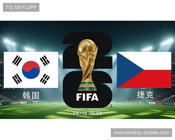 2026年世界杯韩国对捷克比赛精彩瞬间回顾与赛后精彩点评